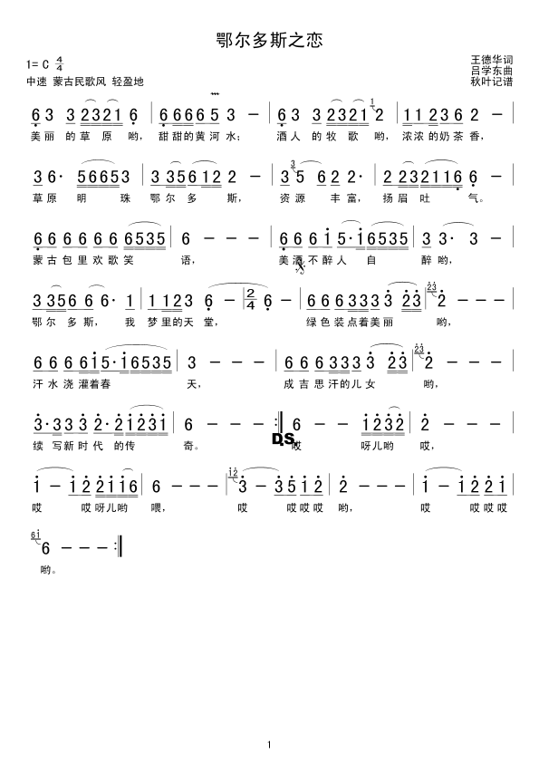 鄂尔多斯之恋(校正)