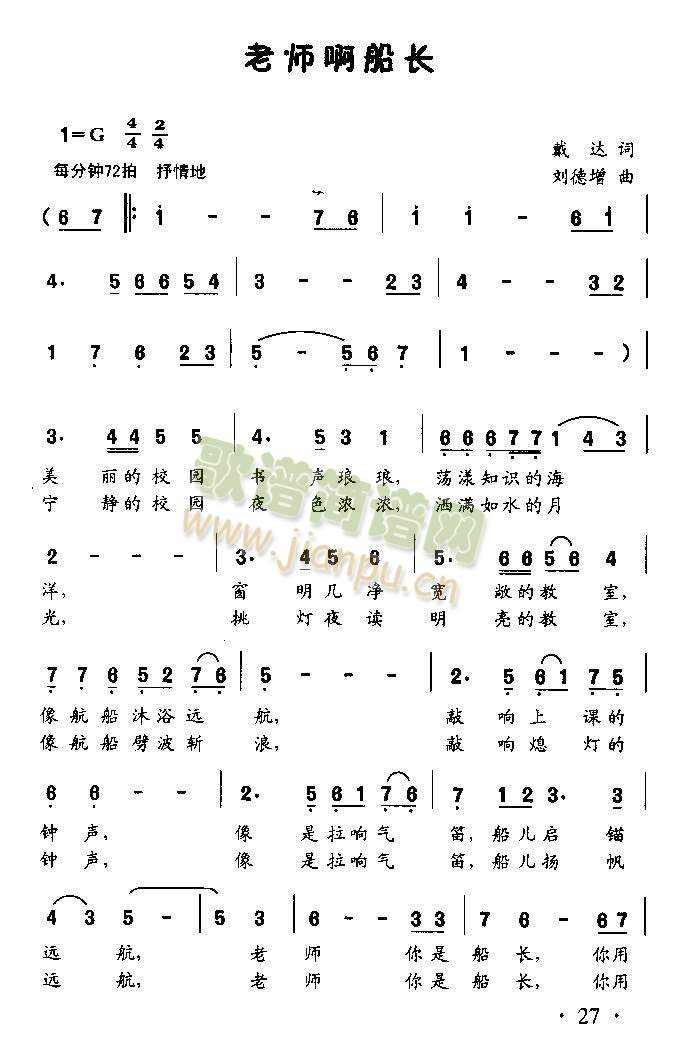 老师啊船长（童声独唱）