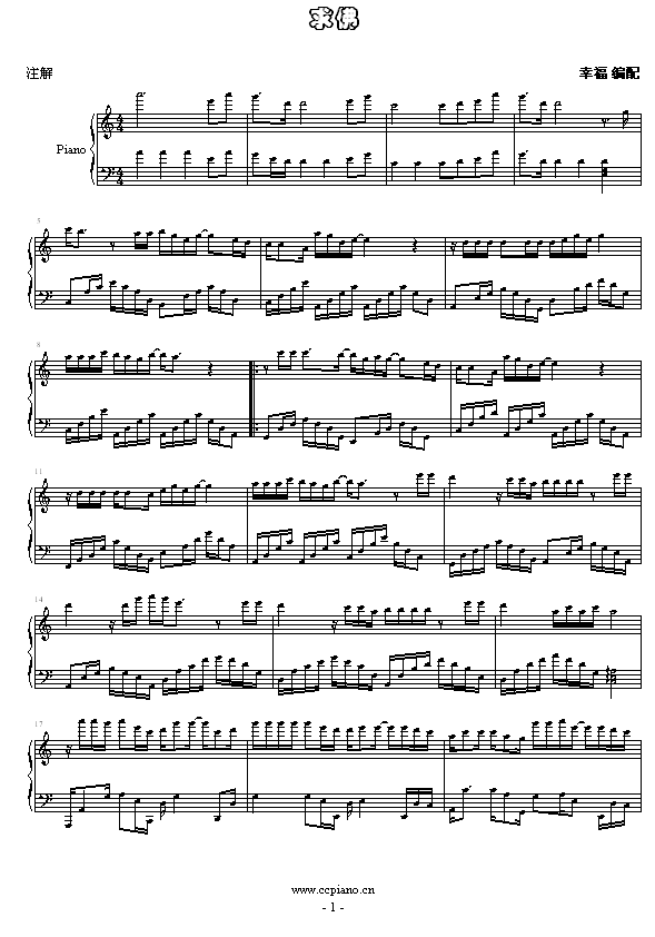 求佛(钢琴谱)