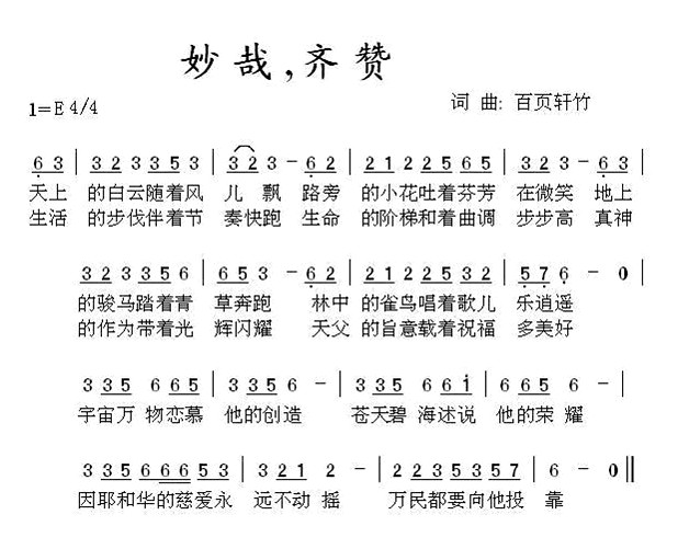 妙哉，齐赞