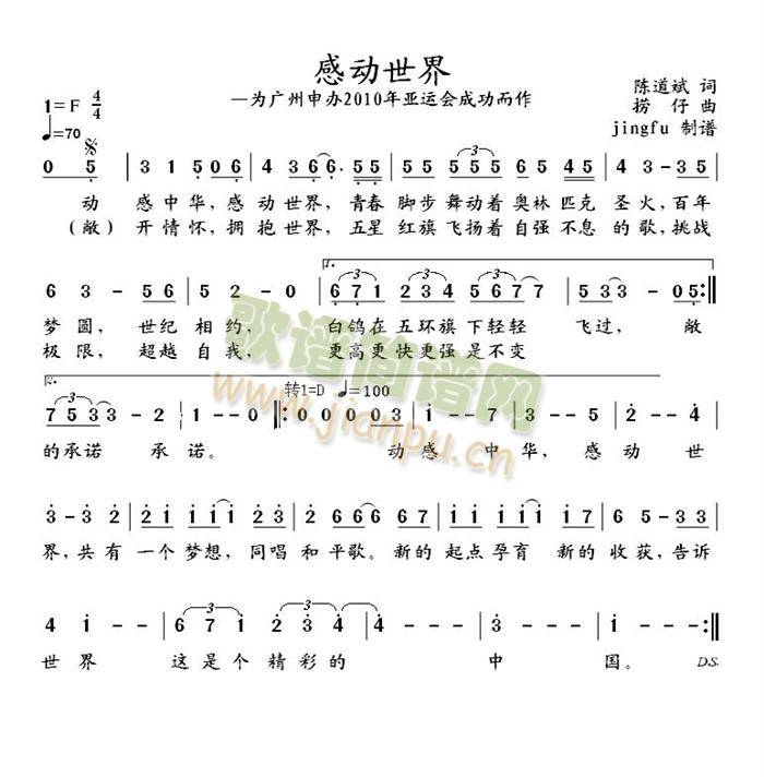 感动世界