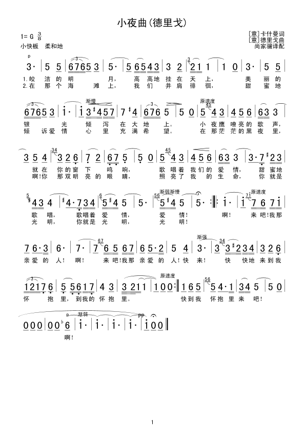 小夜曲(德里戈)