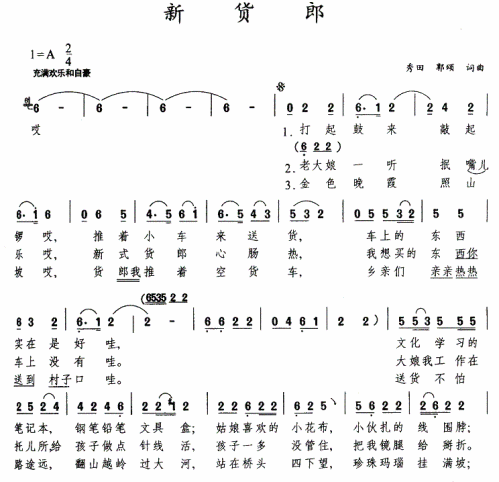 新货郎
