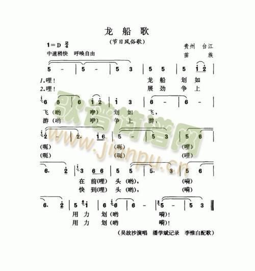 龙船歌（节日风俗歌）