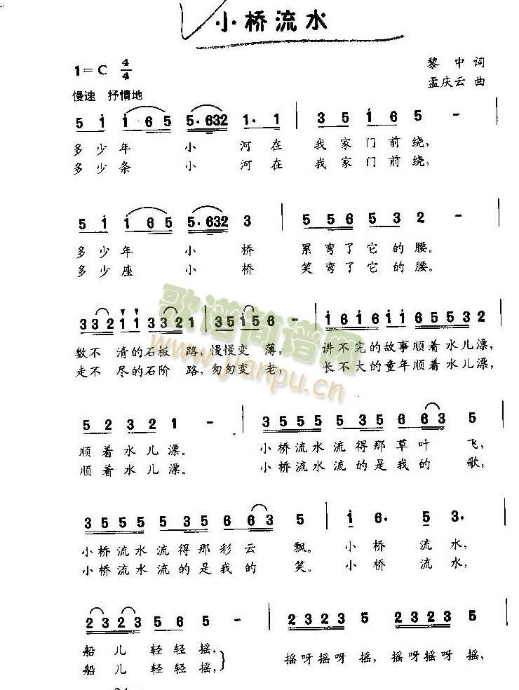 小桥流水（童声独唱）