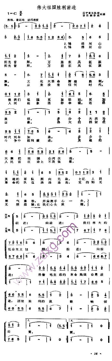 伟大祖国胜利前进
