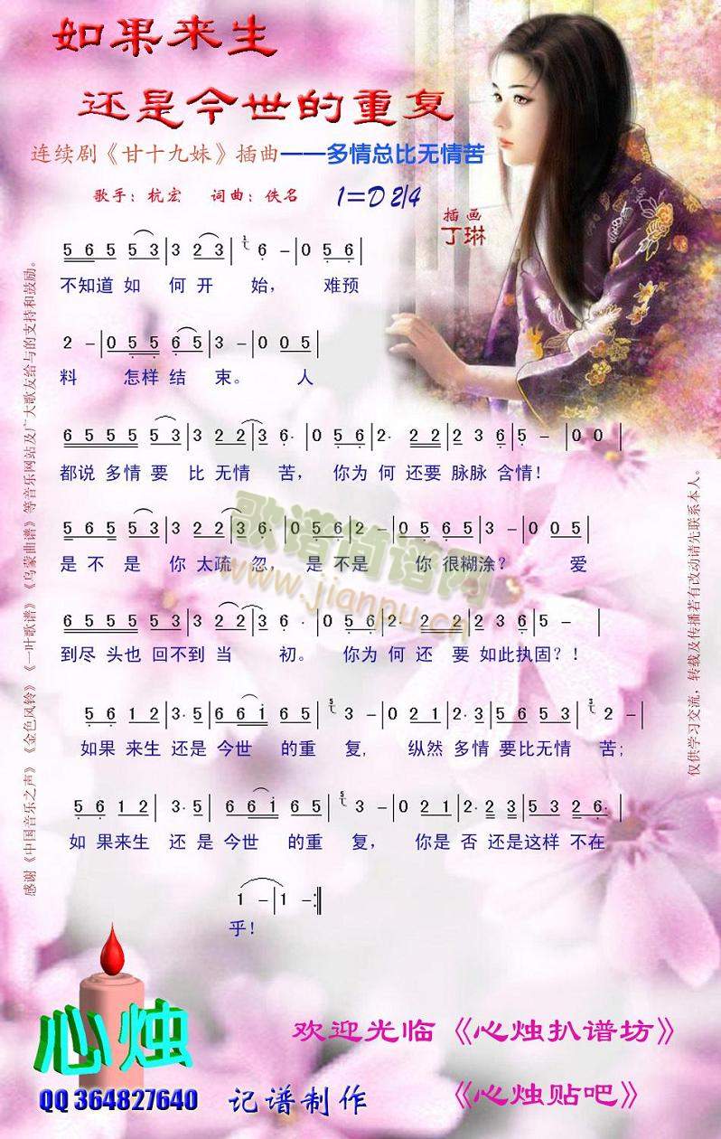 如果来生还是今世的重复(甘十九妹插曲)[彩谱]
