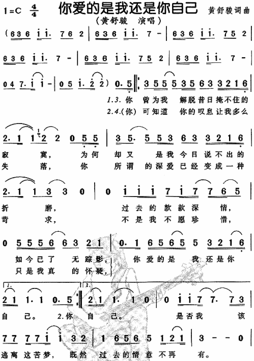 你爱的是我还是你自己--黄舒骏