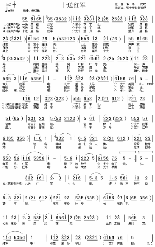 十送红军（江西革命民歌）