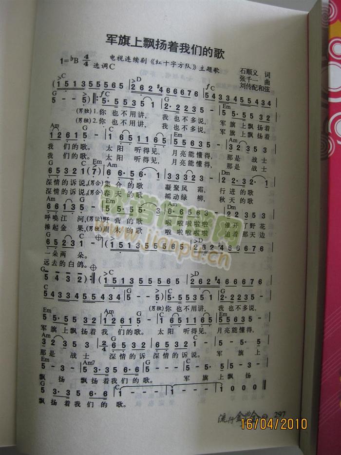 军旗上飘扬着我们的歌声（电视剧红十字方队主题歌曲谱）