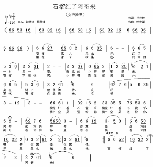 石榴红了阿哥来---可听