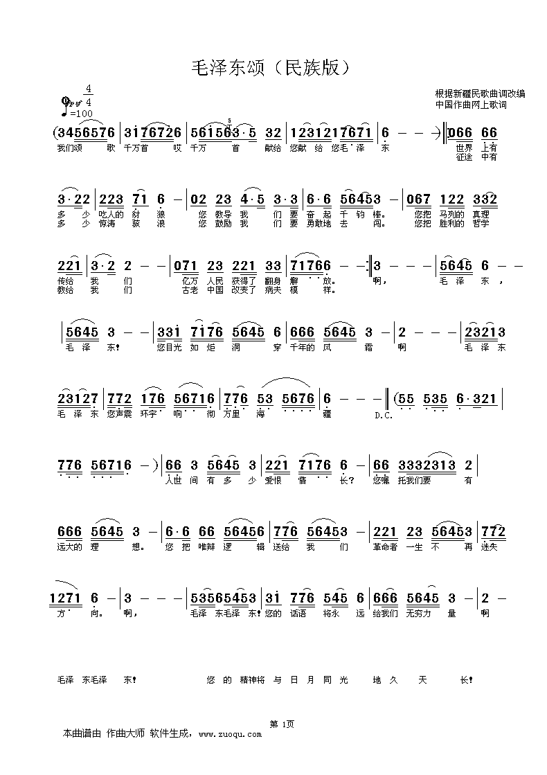 毛泽东颂