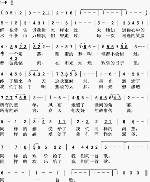 同一首歌