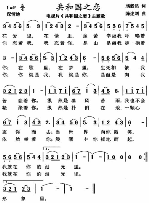共和国之恋