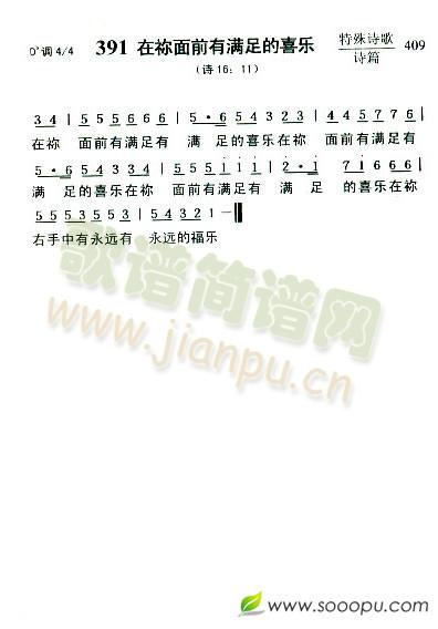 在你面前有满足的喜乐