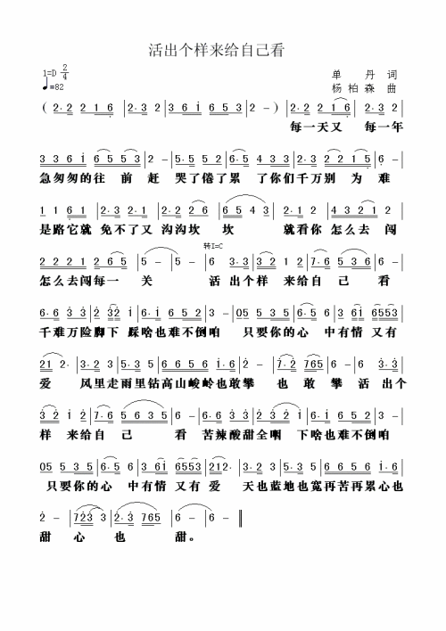 活出个样来给自己看