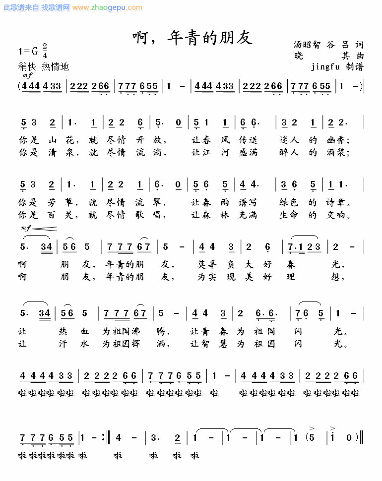 啊，年青的朋友（蒋大为独唱系列32）
