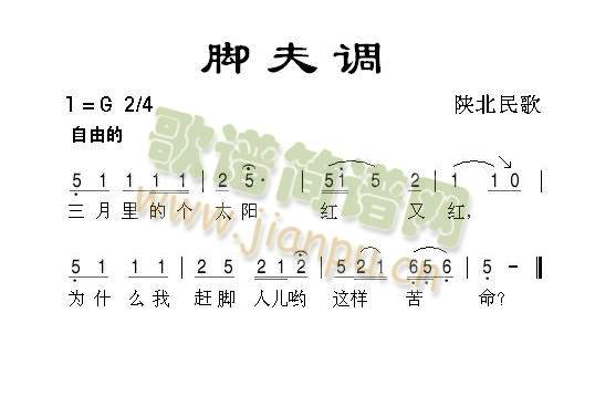脚夫调