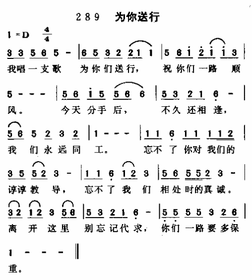 为你送行