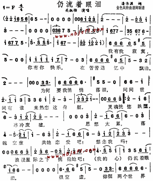 仍流着眼泪(粤语)