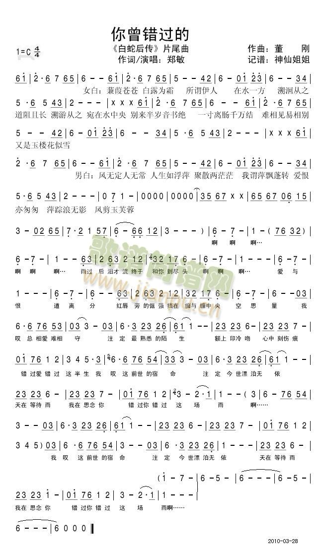 你曾错过的白蛇后传片尾曲