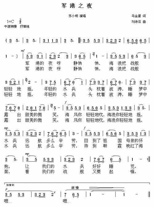军港之夜