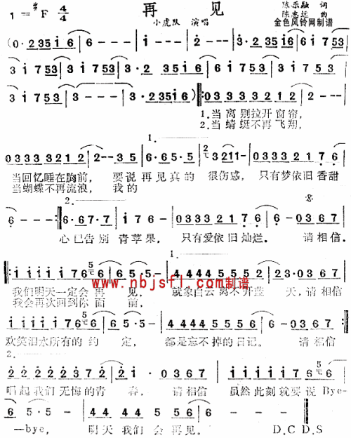 再见--小虎队