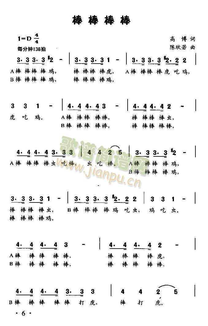 棒棒棒棒（童声二重唱）