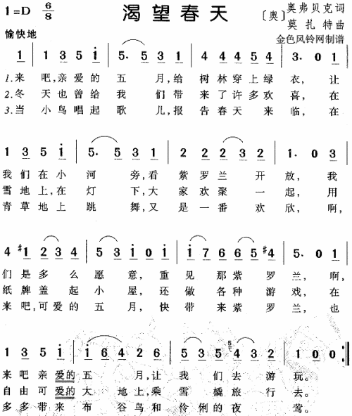 渴望春天（儿童歌）