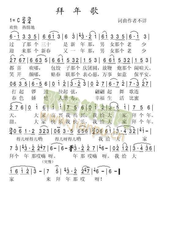 拜年歌