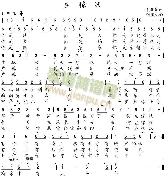 庄稼汉