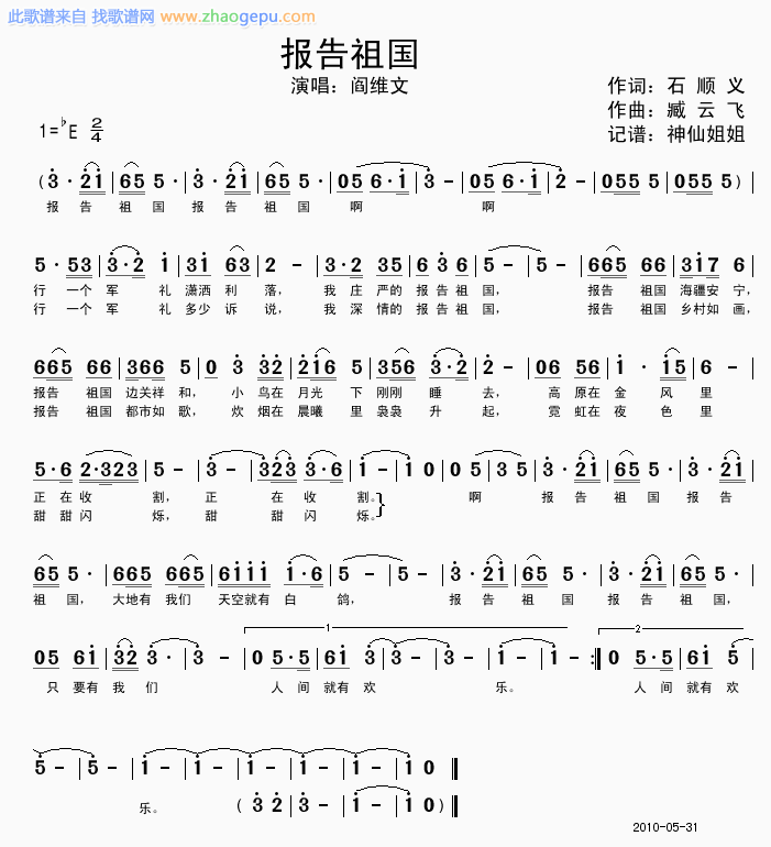 报告祖国1