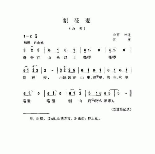 割莜麦（山曲）