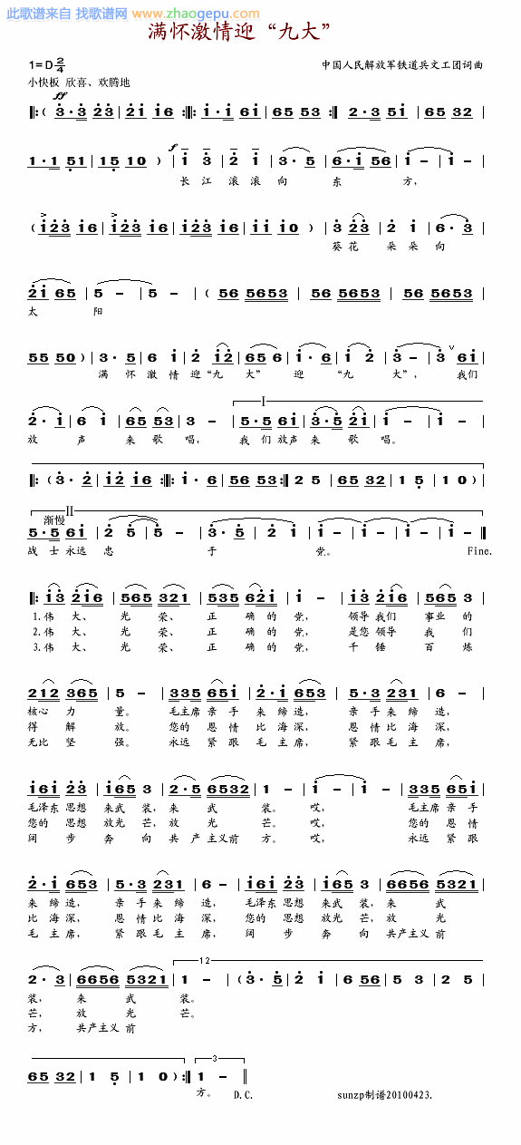 满怀激情迎九大