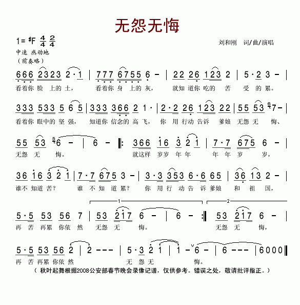 无怨无悔(2008公安部春晚歌曲)