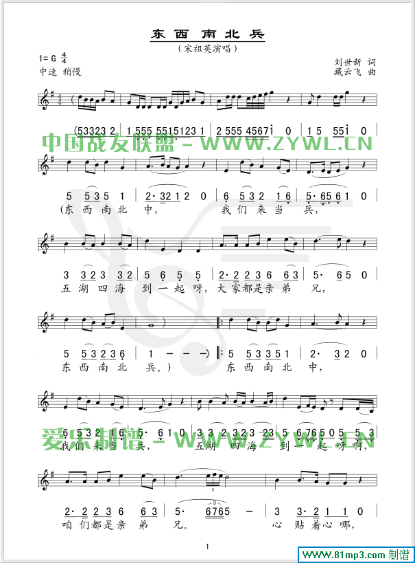 东西南北兵(/对照)