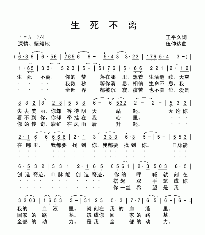 生死不离(为抗震救灾而作)修改版