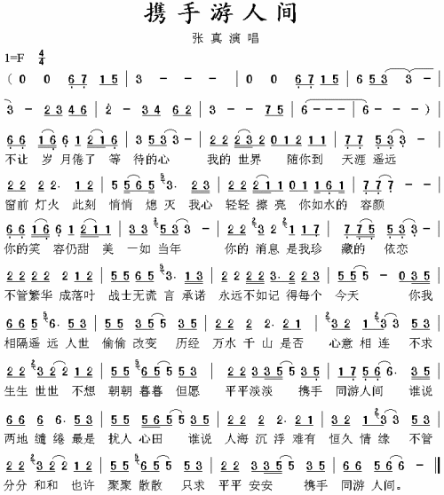 携手游人间