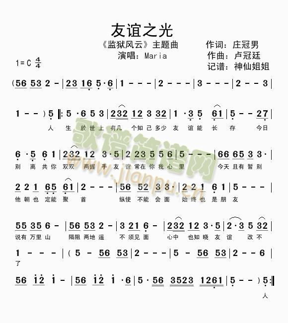 友谊之光