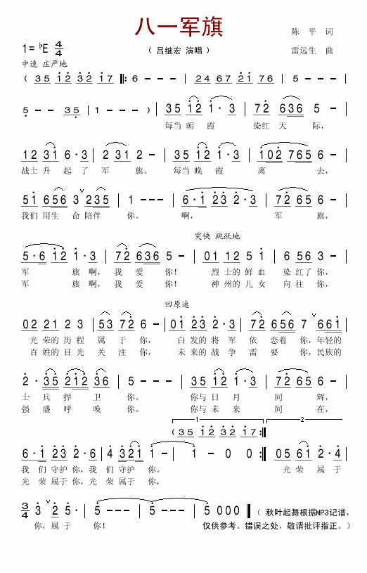 八一军旗
