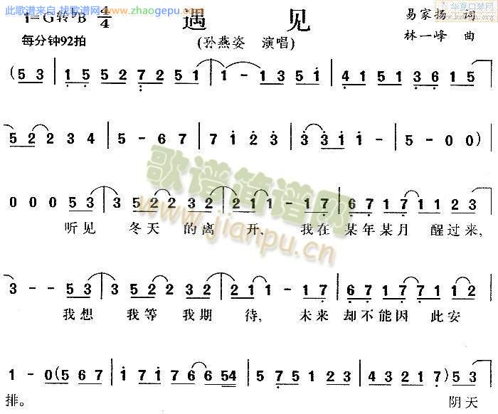 孙燕姿-遇见