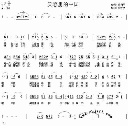 笑容里的中国