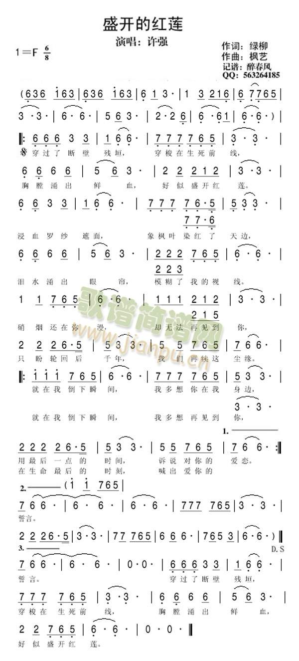 盛开的红莲（修正）
