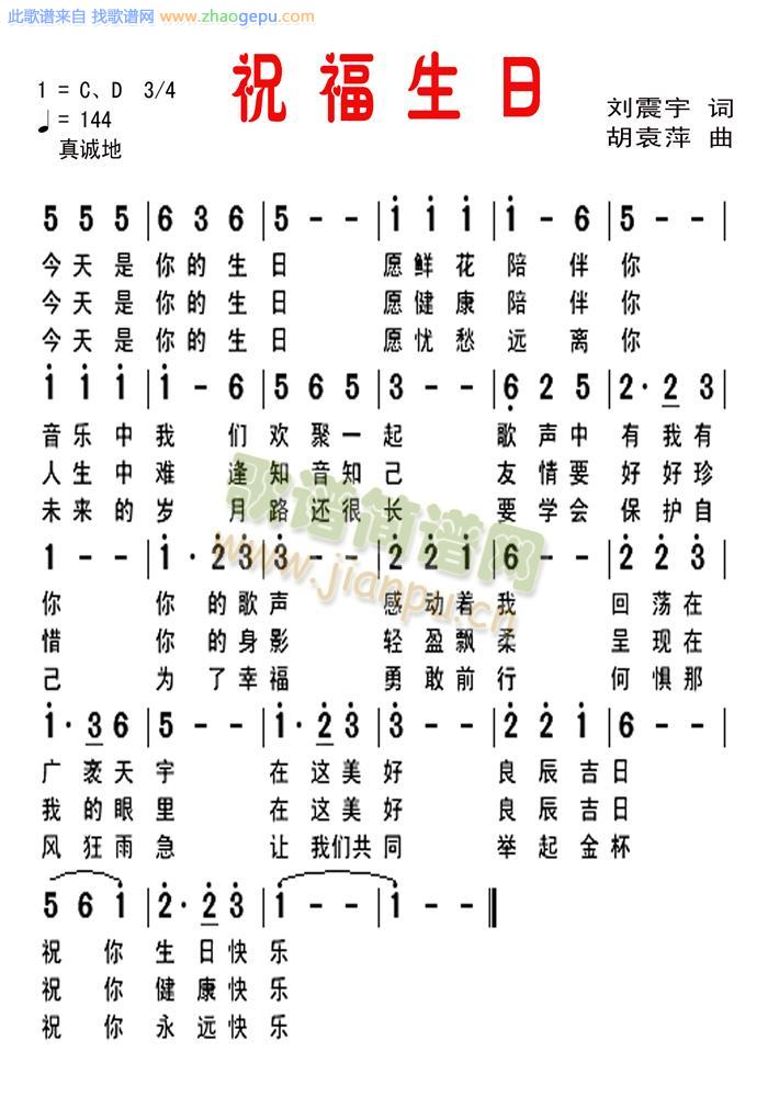 祝福生日