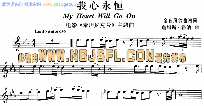 我心永恒(泰坦尼克号主题曲)