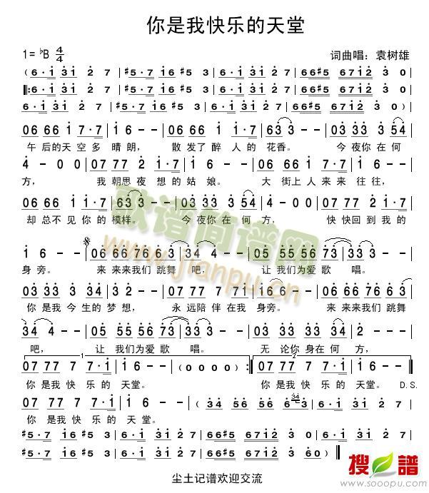 你是我快乐的天堂
