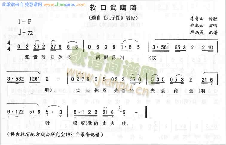 软口武嗨嗨_二人转