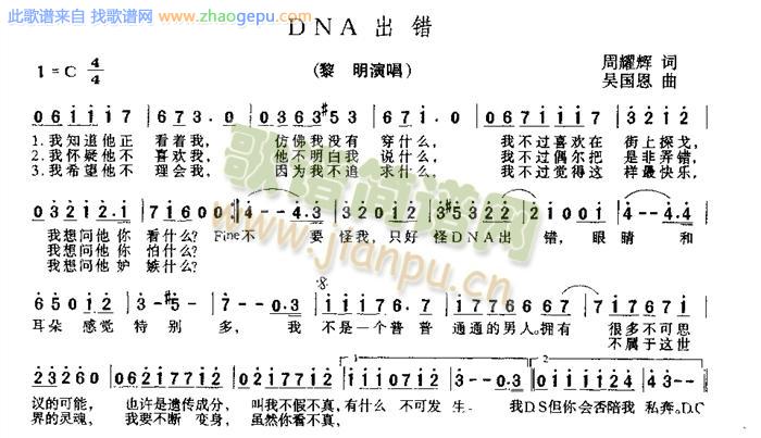 DNA出错