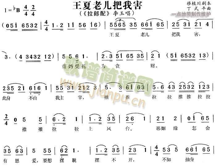 王夏老儿把我害2