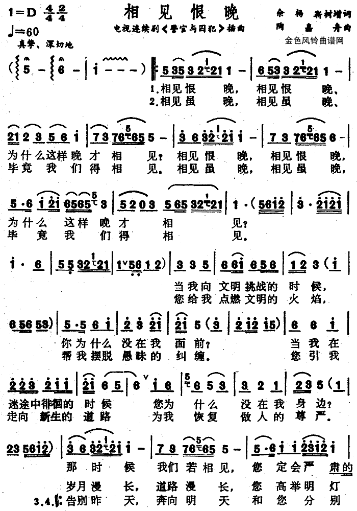 相见恨晚(警官与囚犯插曲)